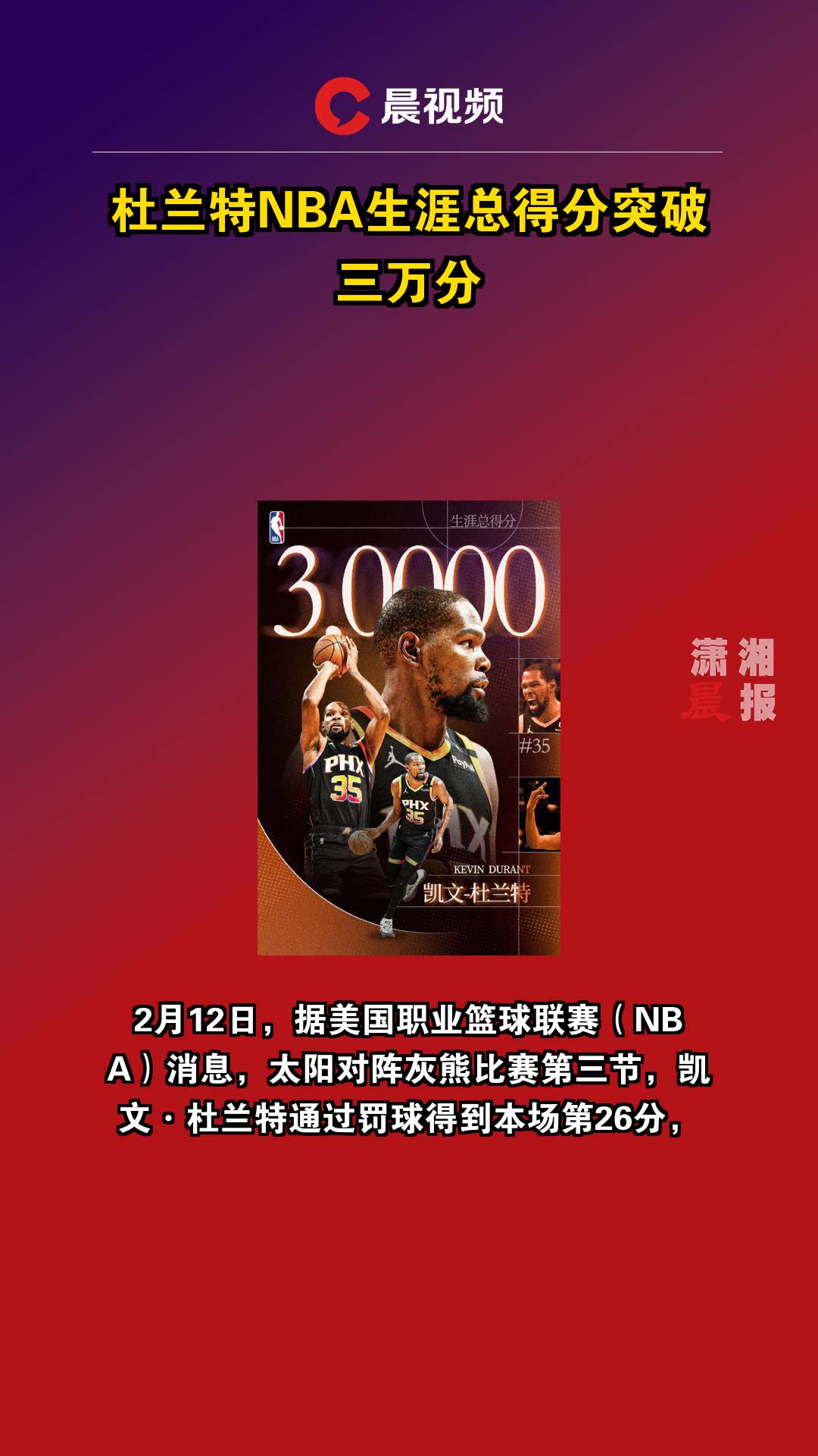 关于杜兰特官方公布新规，连续三场30+引发争议，球队未来可期球迷热议！的信息